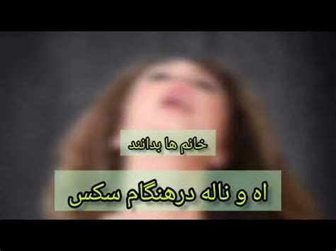 سکس آخ|آب کُسَمو آورد. از حال رفتم اونقدر آه و ناله کردم hot homemade.